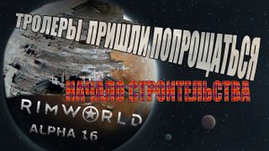 RIMWORLD#34 Начало строительства корабля