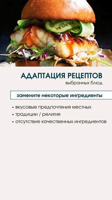 Как обновить меню ресторана с шеф-поваром или самостоятельно | Где найти профессиональные рецепты