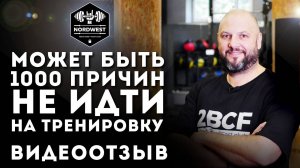 Кроссфит - может быть 1000 причин не идти на тренировку!