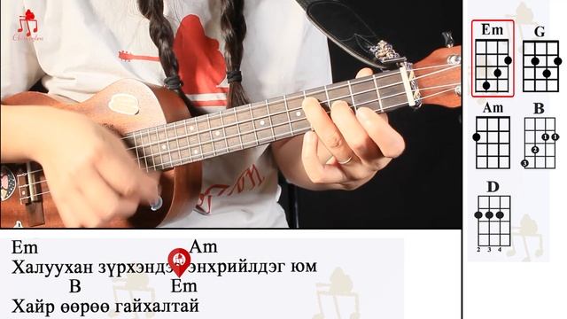 Хайр өөрөө гайхалтай - Анхаа&Халиун | Үкүлэлэ хичээл