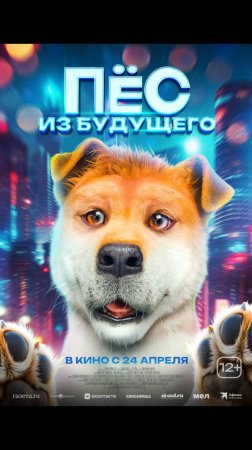 Пёс из будущего