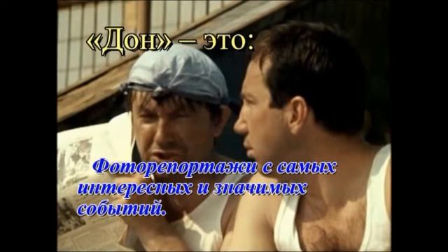 Дон - это... смотреть онлайн