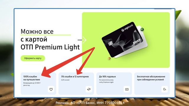 5% Кешбэк с ОТП Картой - на АЗС, ЖКХ и ФАСТФУД / ОБЗОР условий Дебетовой и Кредитной карты ОТП Банк смотреть онлайн