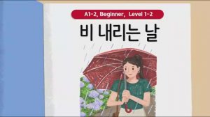Короткие корейские истории | 비 내리는 날 ⛈️☔| A1-A2 | Аудирование