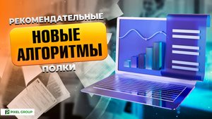 РЕКОМЕНДАТЕЛЬНЫЕ ПОЛКИ на Wildberries - КАК НЕ СЛИТЬ ПОСЛЕДНИЙ БЮДЖЕТ?