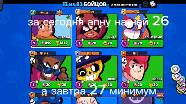 апнул деф 25 ранг на шелли🥱самый быстрый 25