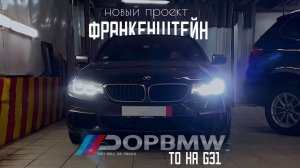 Франкенштейн начало. ТО и замена муфты на BMW G31