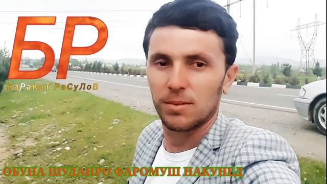 НАВЧАВОНИ 2021 ШАХОБИДДИНИ АСХОБИДДИН NAVCAVONI 2021 SHAHOBIDDINI ASHOBIDDIN смотреть онлайн