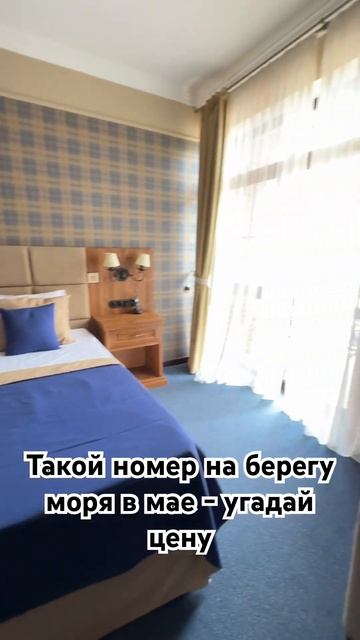 Кабардинка - цена 4300 в мае - береговая зона. Бассейн пока в зимнем состоянии #номера #весна #отел смотреть онлайн