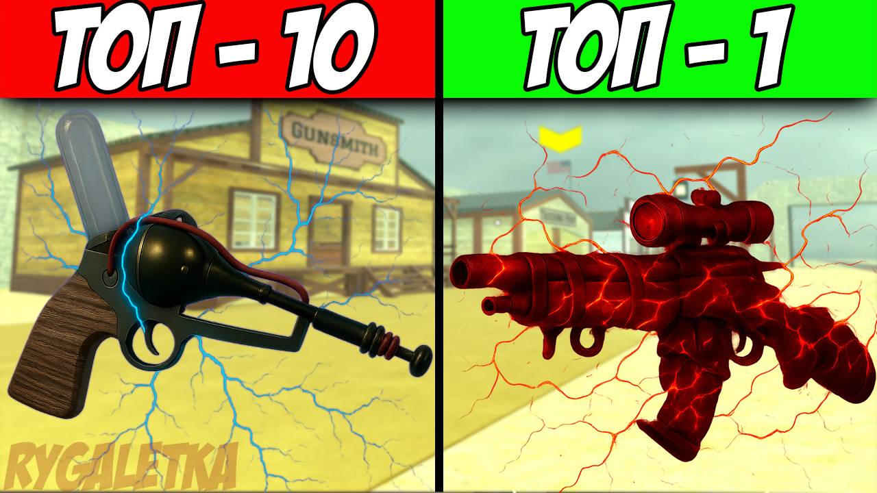 🔥 ВСЁ ОРУЖИЕ от ХУДШЕГО к ЛУЧШЕМУ в МЁРТВЫХ РЕЛЬСАХ РОБЛОКС 🌵 Roblox: Dead Rails