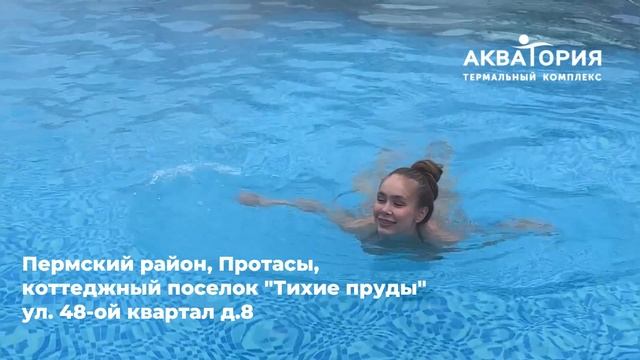 Термальный комплекс Акватория -- отдых круглый год!