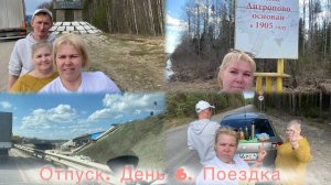 Отпуск. День 6| Дорога Р-243| Киров-Антропово| Дом родной