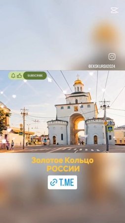 Золотое Кольцо России