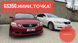 LEXUS GS 350 - ЛЕКСУС GS350 - ГРУЗИЯ СПАСАЕТ ОТ САНКЦИЙ - ПЕРЕГОН TOYOTA 2GR-FSE