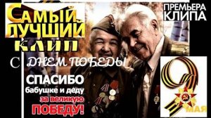 📌С ДНЕМ ПОБЕДЫ. 9 МАЯ.Трогательный клип про войну на 80 лет победы.Красивое поздравление на 9 мая