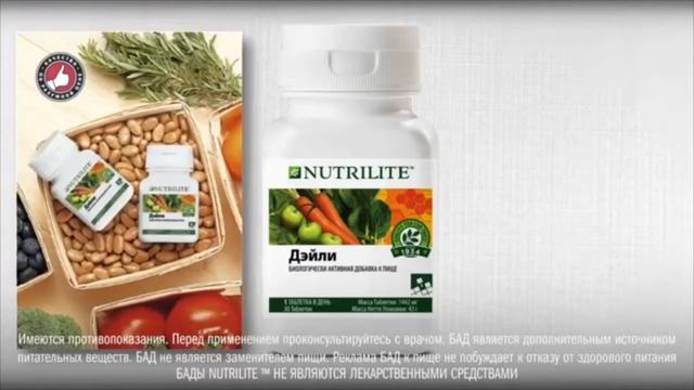 Комплекс NUTRILITE Дэйли смотреть онлайн