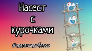 Красивая поделка на Пасху