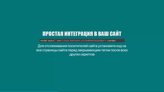 Презентация HotKlients