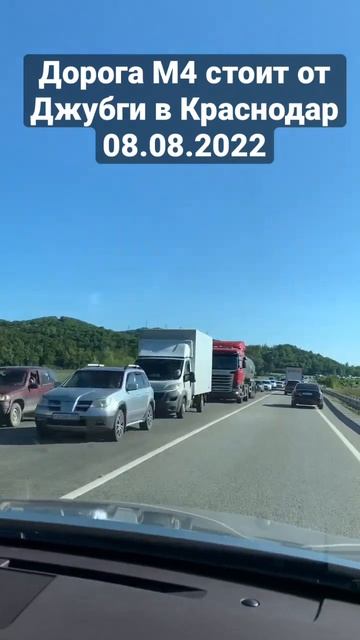Дорога с моря через Джубгу стоит по направлению в Краснодар. Пробка с удовольствием) смотреть онлайн