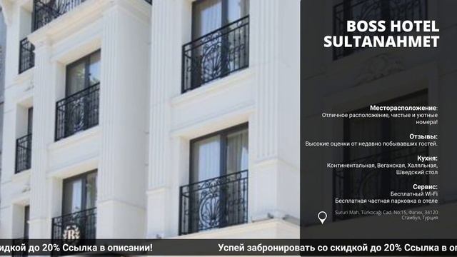 Обзор и сравнение отеля Boss Hotel Sultanahmetв Турции на всё включено! смотреть онлайн
