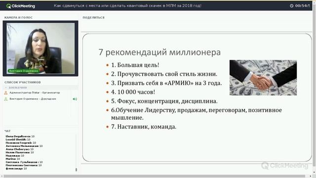 Как сдвинуться с места или сделать квантовый скачек в МЛМ за 2018 год!, вебинар 18.01.18 смотреть онлайн