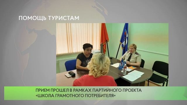 Помощь туристам смотреть онлайн