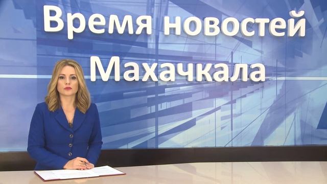Новости Махачкалы от 28.10.2019 смотреть онлайн