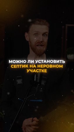 Можно ли установить на неровном участке