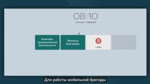 MIRAX ST _ Монитор бригадира