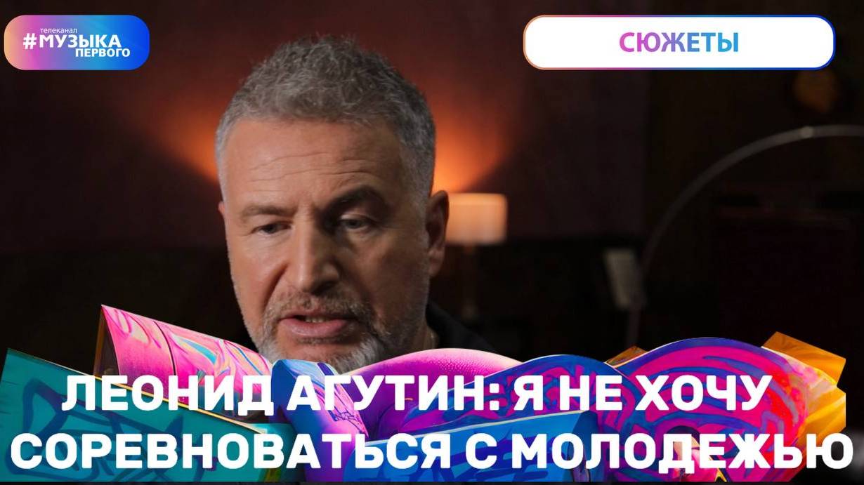 ЛЕОНИД АГУТИН: СЪЁМКИ КЛИПА