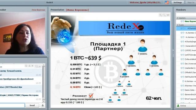 RedeX ПРЕЗЕНТАЦИЯ ПО МАРКЕТИНГУ КОМПАНИИ, спикер Инна Воронова 28 10 16г смотреть онлайн