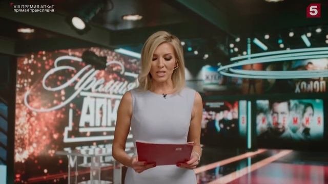 Национальная кинематографическая премия АПКиТ