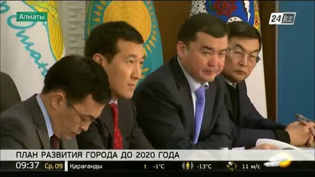 Алматы готов к концептуальным переменам смотреть онлайн