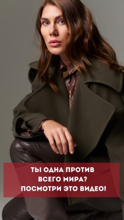 Ты одна против ВСЕГО МИРА? ПОСМОТРИ это видео! #психология #личность #podcast  #энергия  #отношения