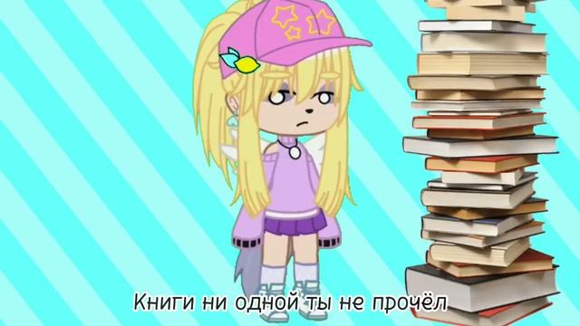 Ты опять проспал всё лето) Меме гача клуб смотреть онлайн