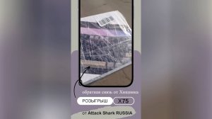 ПОБЕДИТЕЛЬ РОЗЫГРЫША X75 – ПОЛУЧИЛ СВОЮ АКУЛУ! 🎉🦈