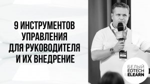 9 инструментов управления для руководителя и их внедрение на примере нашего продюсерского центра