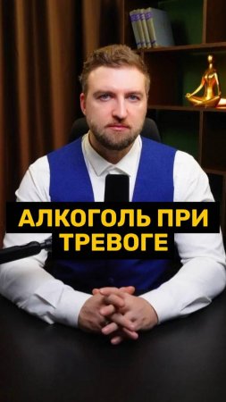 Что делать, если от тревоги навязчивое желание выпить алкоголь?