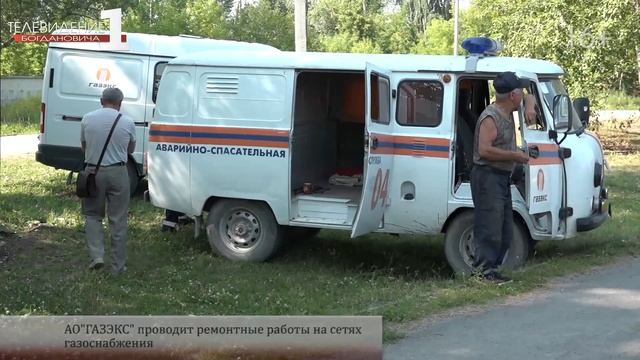 АО «ГАЗЭКС» приступили к ремонтным работам на сетях газоснабжения