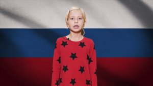 Алена Неспятина – Мы день Единства отмечаем автор неизвестен. Триколор