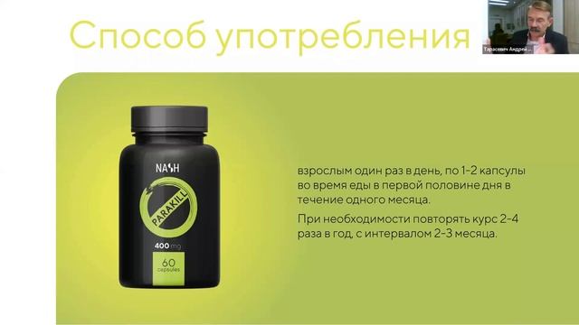Антипаразитарный комплекс PARAKILL NASH