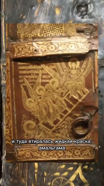 Уникальные врата 16 века с техникой «Огневого золочения» #ипатьевскиймонастырь #история #кострома