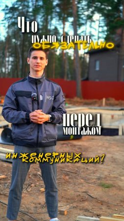 Что нужно сделать обязательно перед монтажом инженерных коммуникаций?