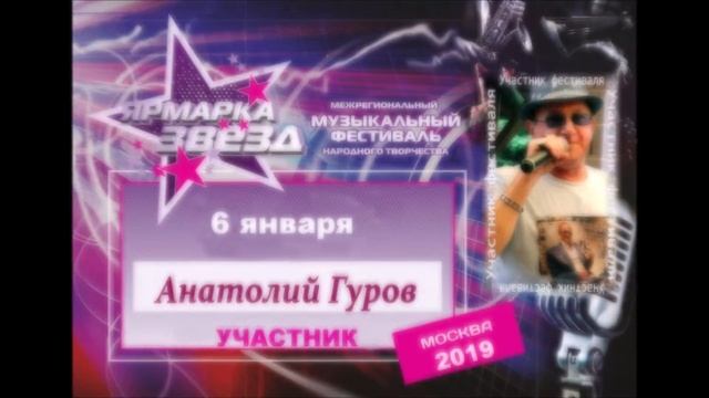 Анатолий Гуров смотреть онлайн