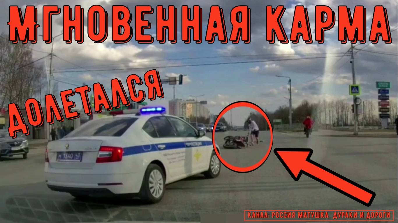 Мгновенная карма на дороге #183! Подборка на видеорегистратор!