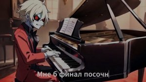 Финальная песня Аластора на русском | Alastor's "Breakdown" Song | Hazbin Hotel | Rus Cover