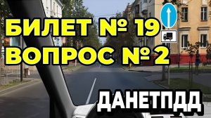 Билет № 19. Вопрос № 2. В каком направлении Вам можно продолжить движение на легковом автомобиле?