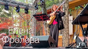ЕЛЕНА ФРОЛОВА. «Тембр, живущий в сердце». На даче у Булата Окуджавы. Май 2024.