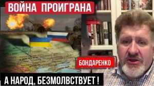 Война проиграна, хорошие вопросы и честные ответы Константин Бондаренко ( историк ) 🇺🇦 24-04-2025