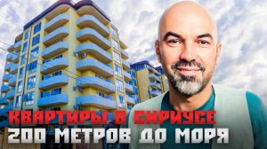 Идеально для жизни и отдыха! Квартиры недалеко от моря в Сириусе | ЖК "Близнецы"